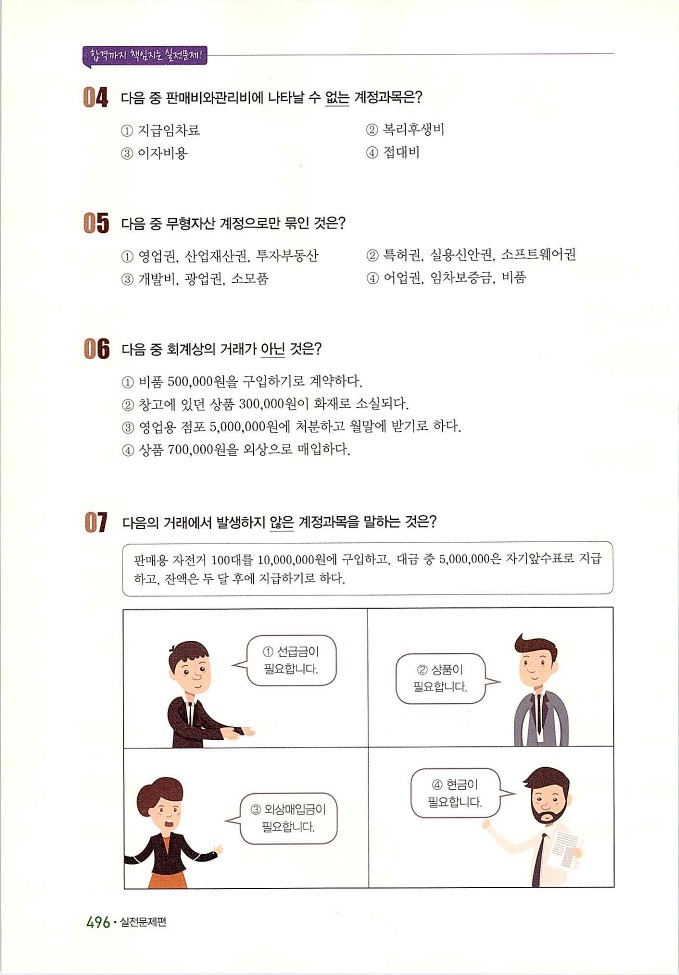 회계정보처리2급_506.jpg