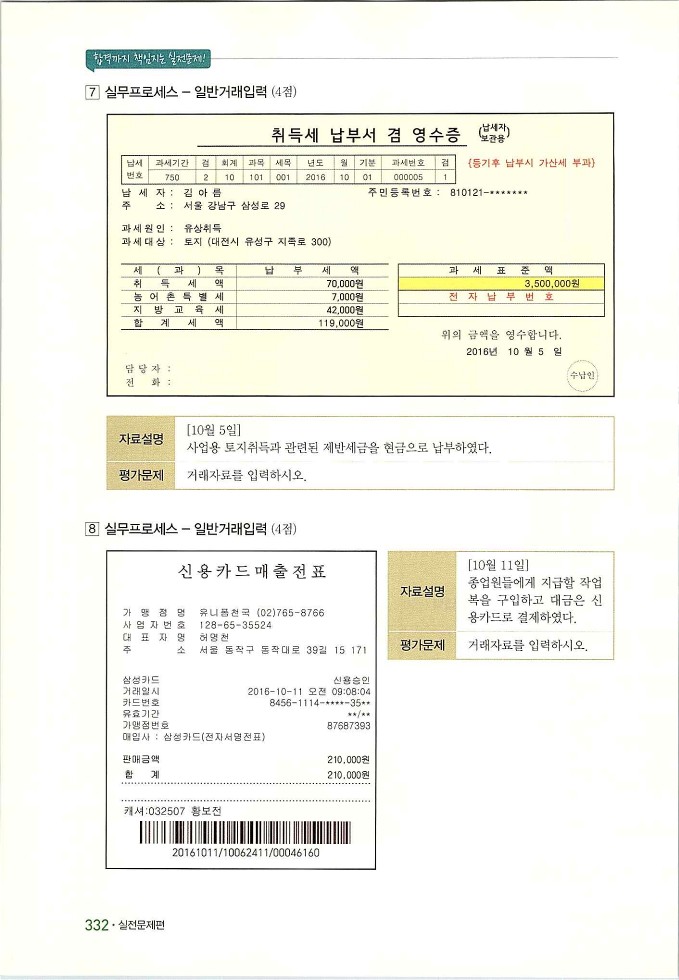 회계정보처리2급_342.jpg