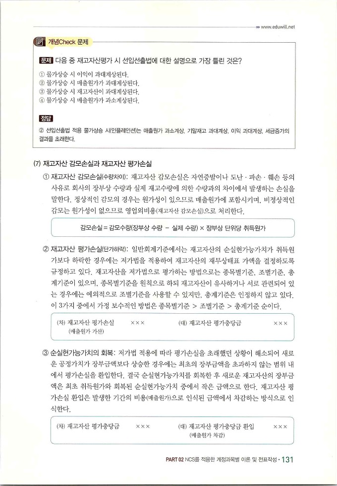 회계정보처리2급_137.jpg