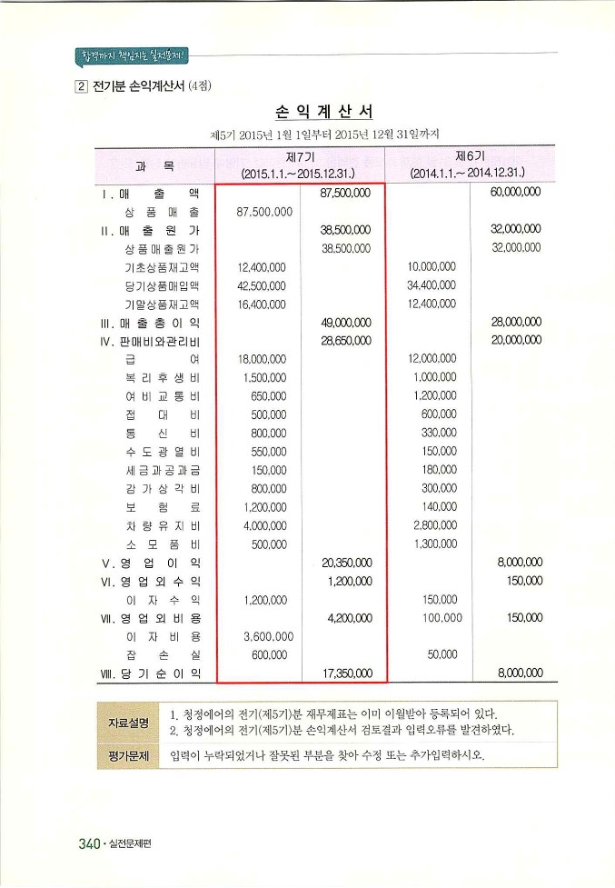 회계정보처리2급_350.jpg