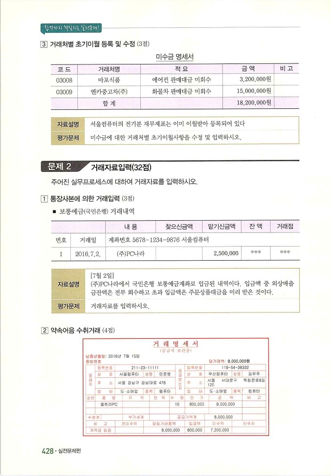 회계정보처리2급_438.jpg