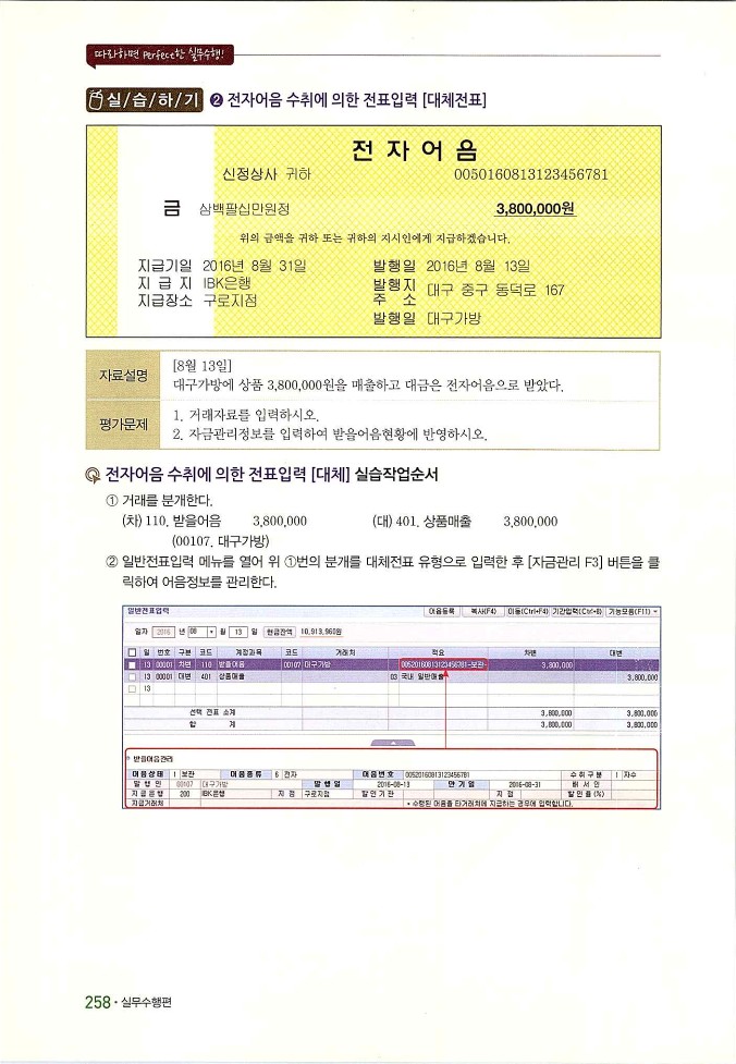 회계정보처리2급_266.jpg