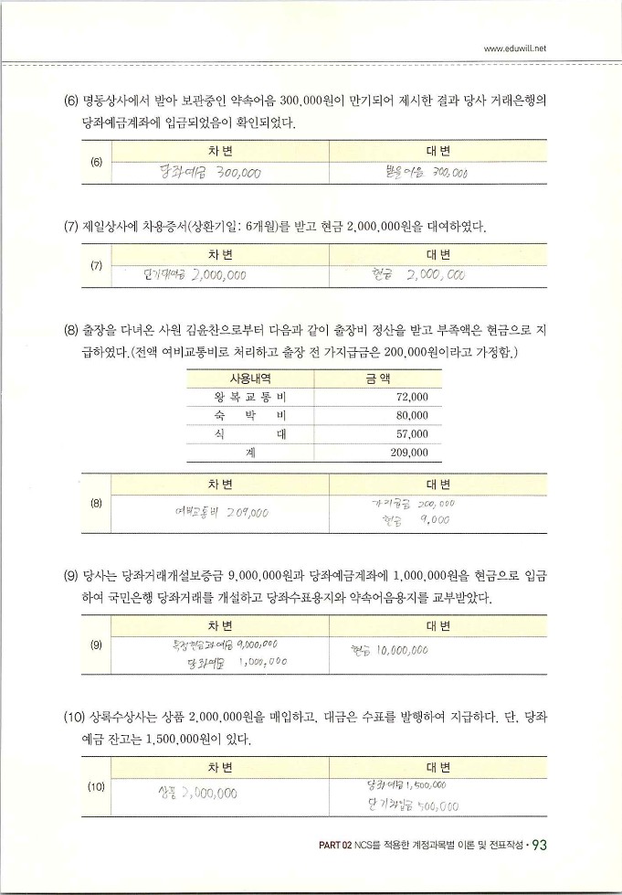 회계정보처리2급_099.jpg