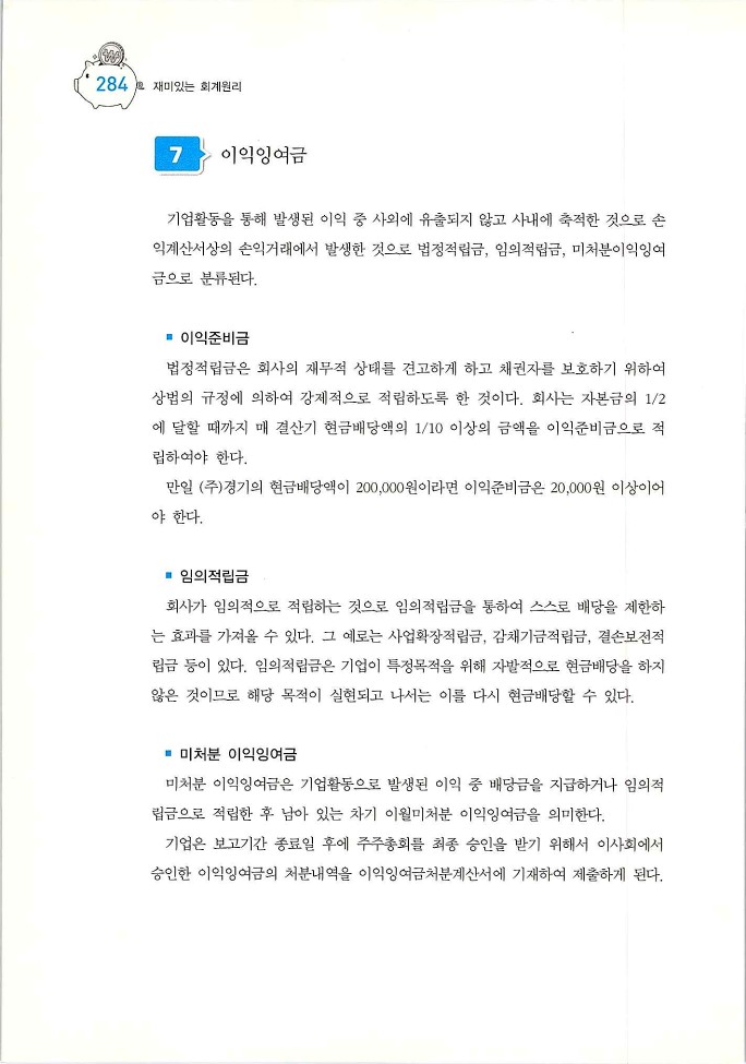 회계원리_286.jpg