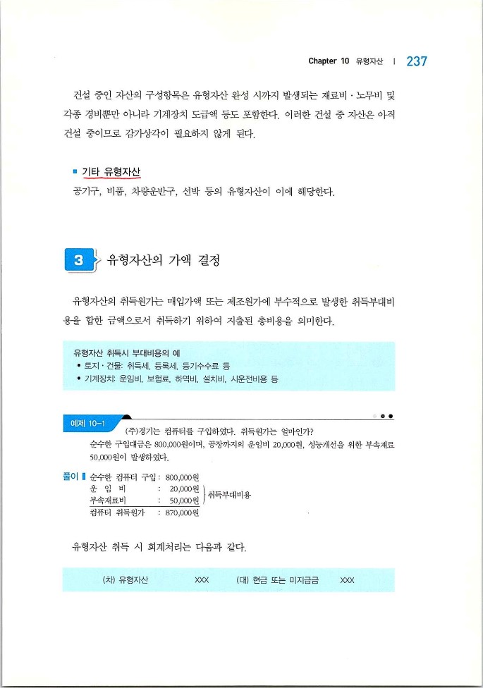 회계원리_239.jpg