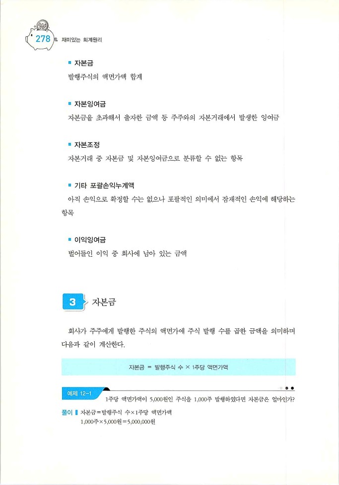 회계원리_280.jpg