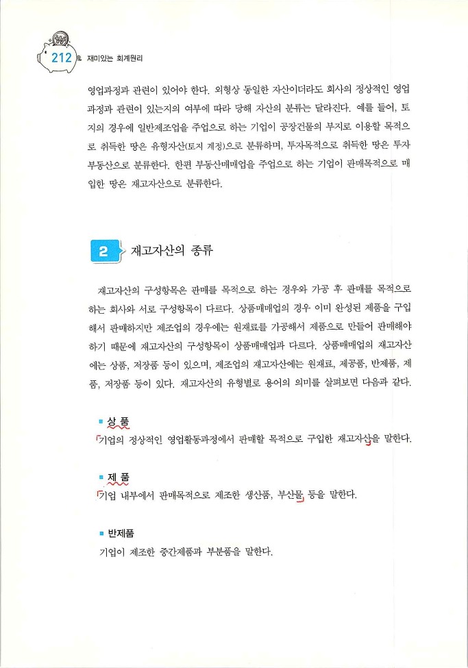 회계원리_214.jpg