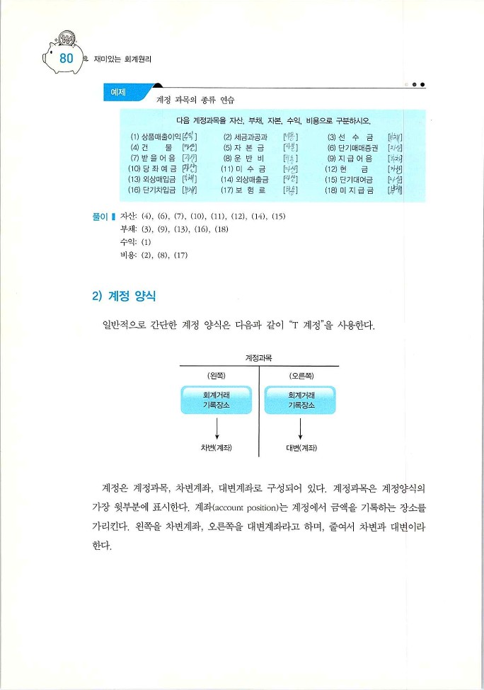 회계원리_082.jpg