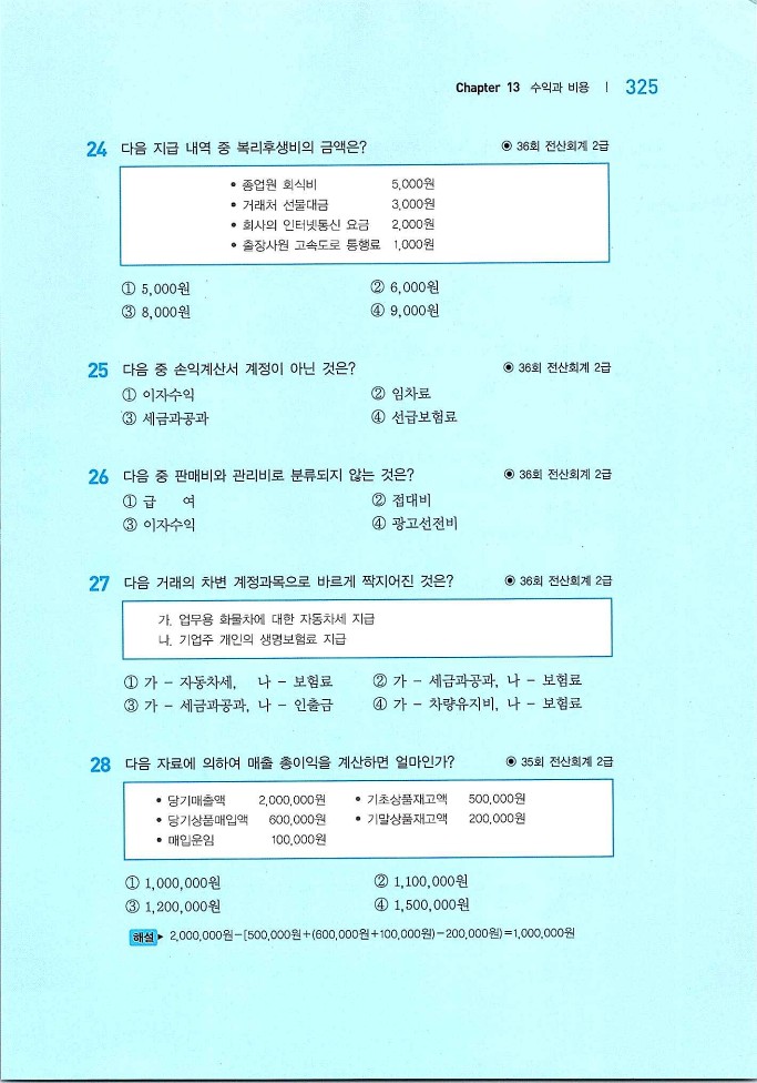 회계원리_327.jpg