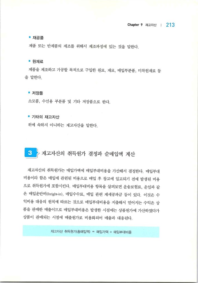 회계원리_215.jpg