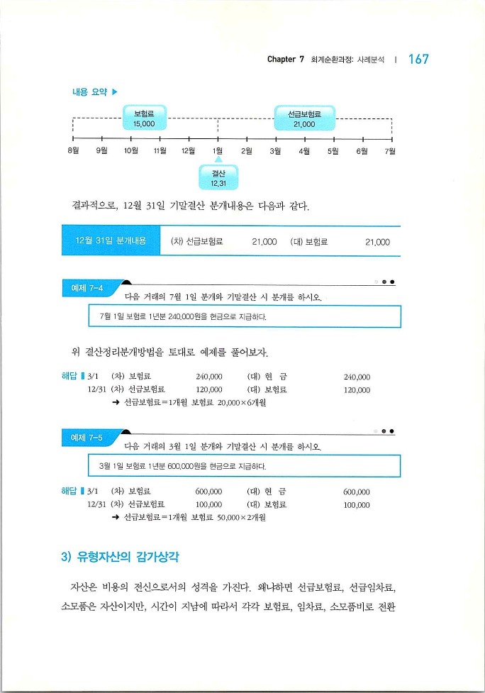 회계원리_169.jpg