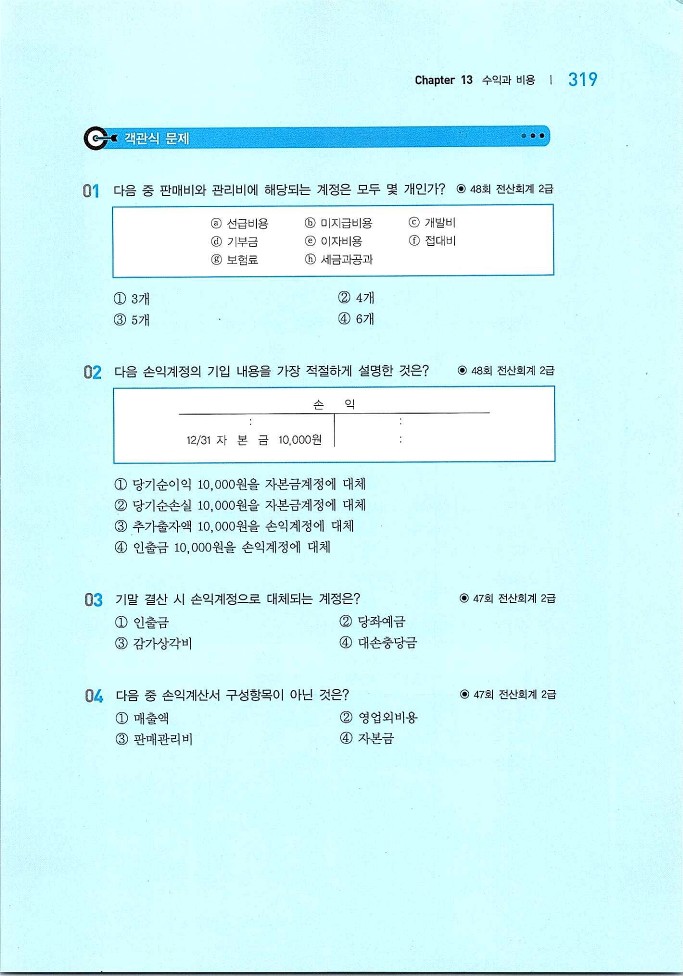 회계원리_321.jpg