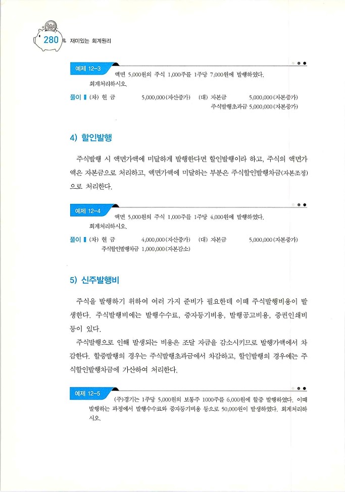 회계원리_282.jpg