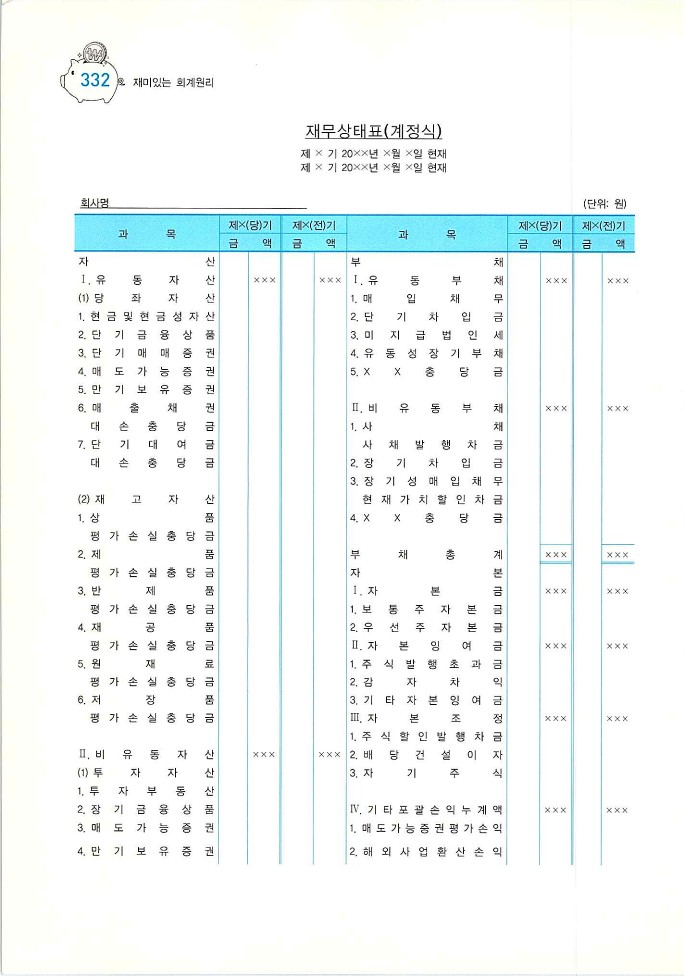 회계원리_334.jpg