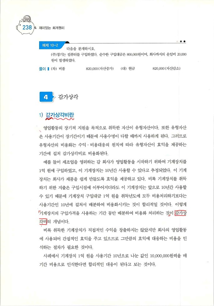 회계원리_240.jpg