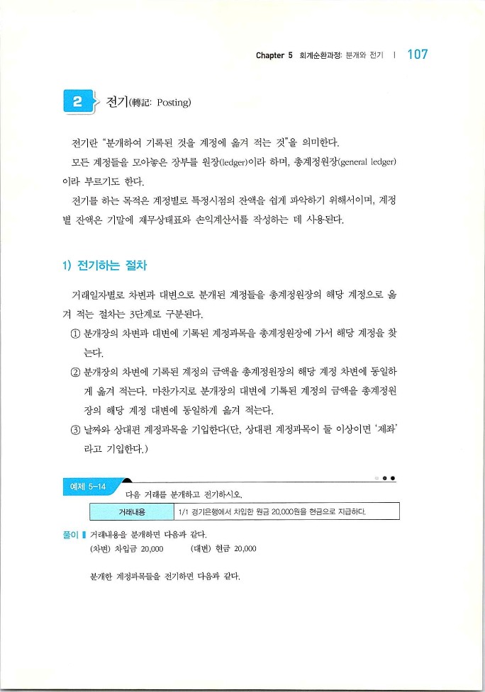 회계원리_109.jpg