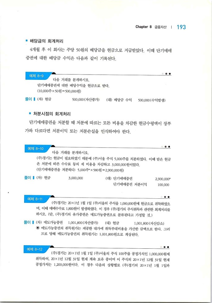 회계원리_195.jpg