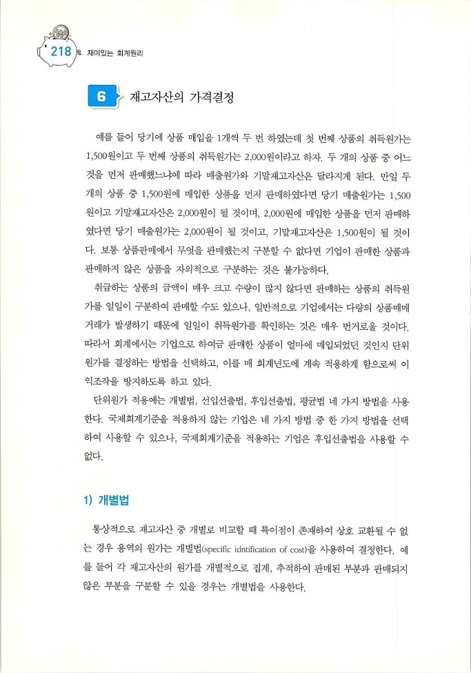 회계원리_220.jpg