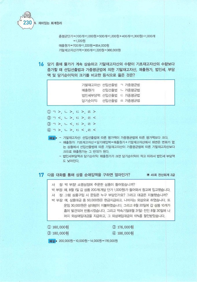 회계원리_232.jpg