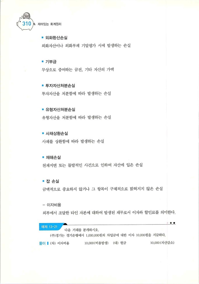 회계원리_312.jpg