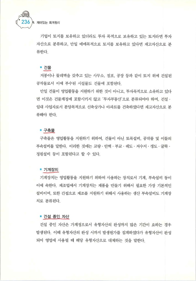 회계원리_238.jpg