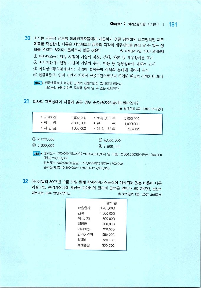 회계원리_183.jpg