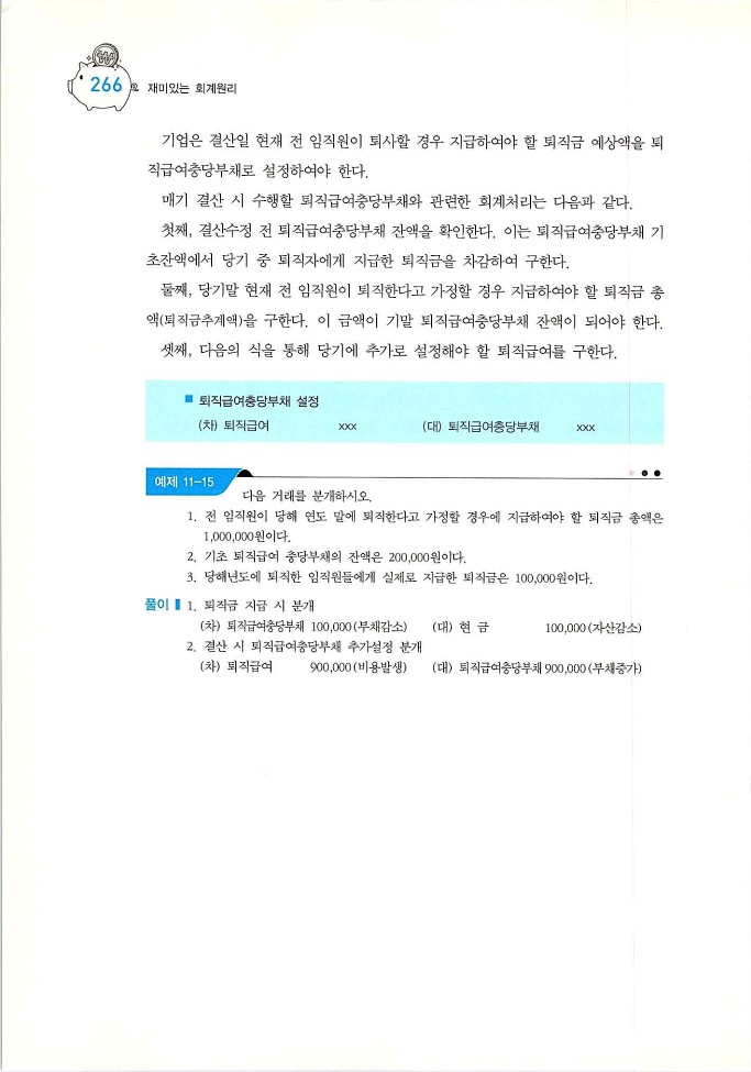 회계원리_268.jpg