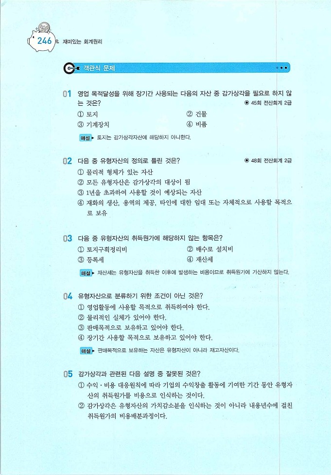 회계원리_248.jpg