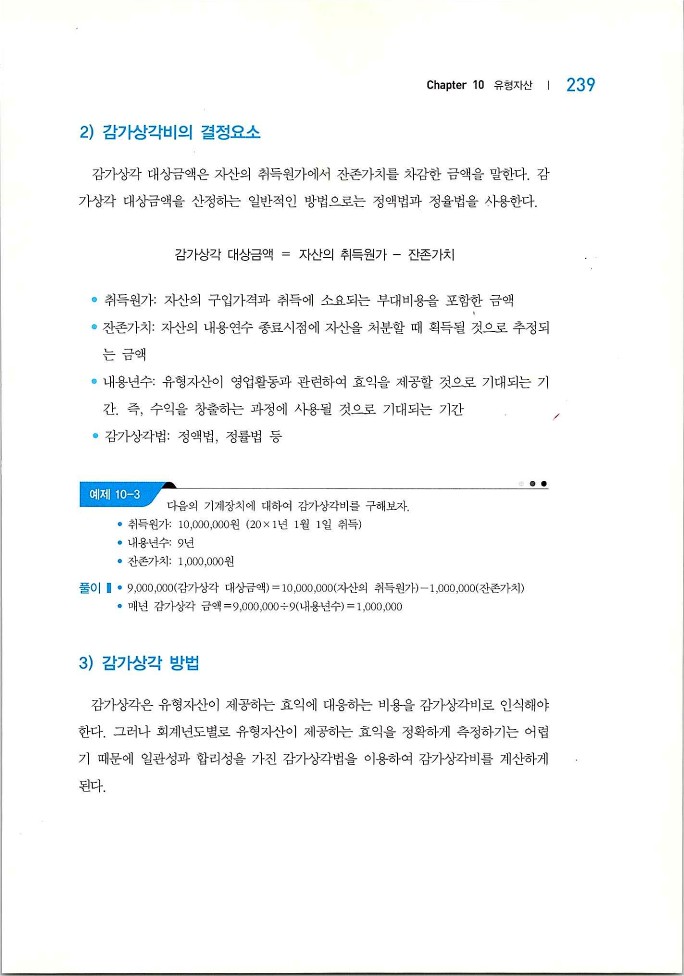 회계원리_241.jpg