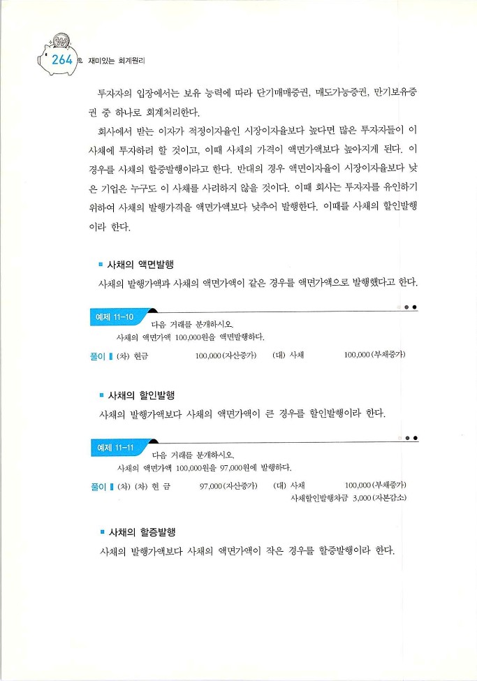 회계원리_266.jpg