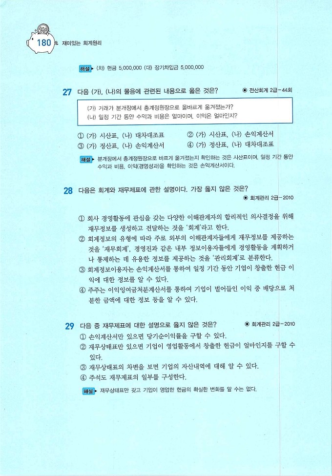 회계원리_182.jpg