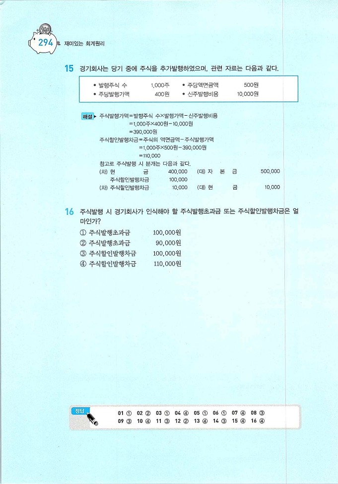 회계원리_296.jpg