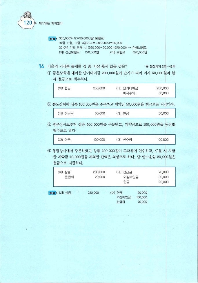 회계원리_122.jpg