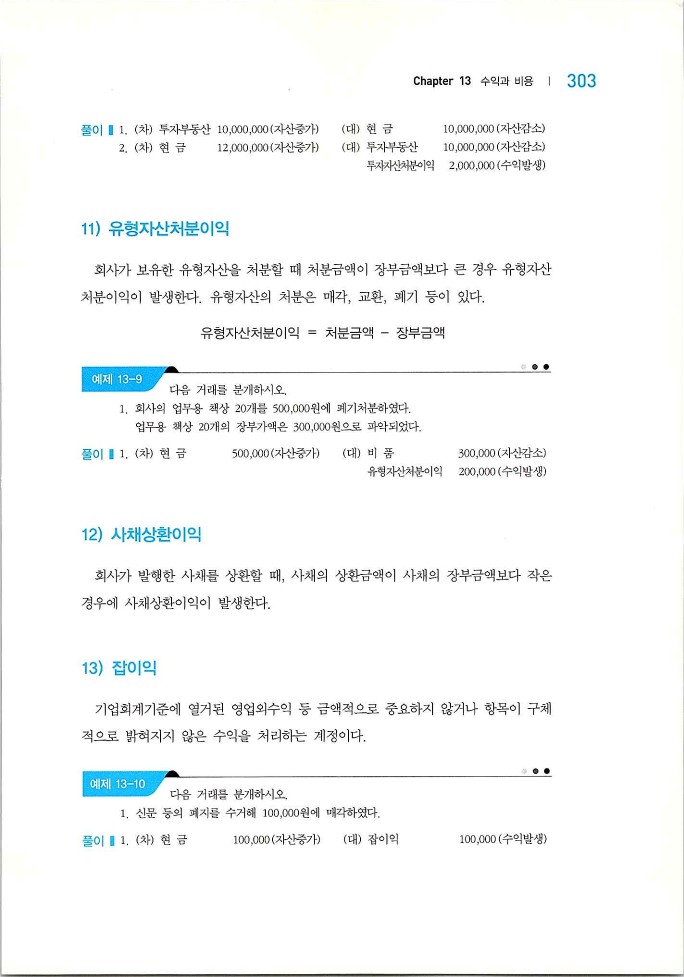 회계원리_305.jpg