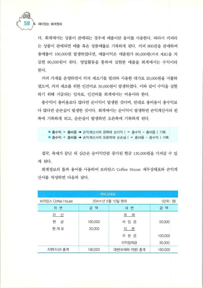 회계원리_060.jpg