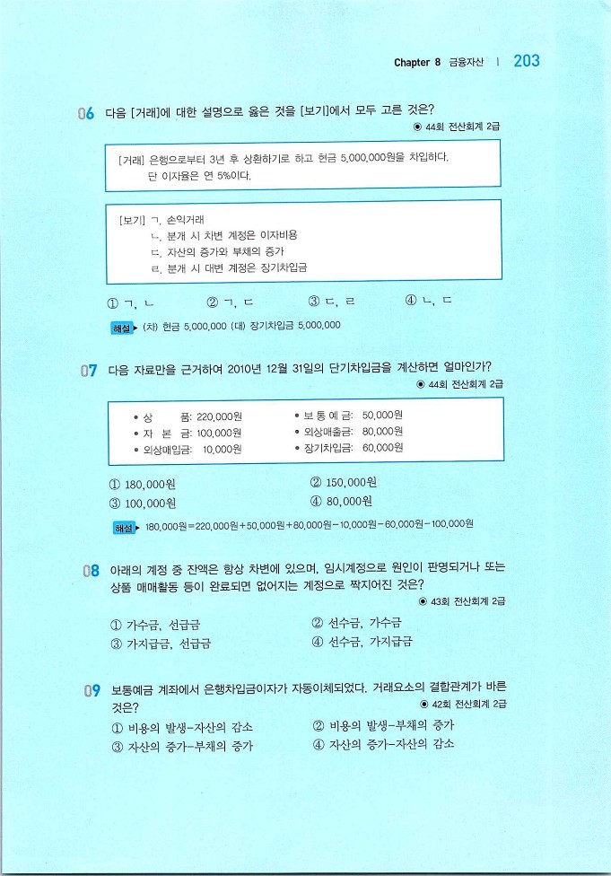 회계원리_205.jpg