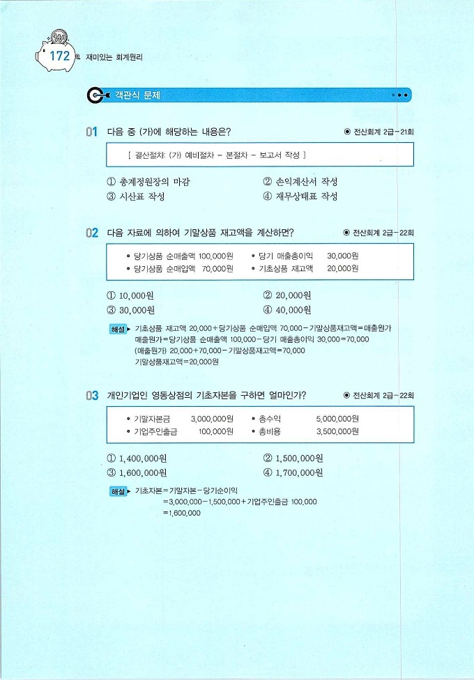 회계원리_174.jpg