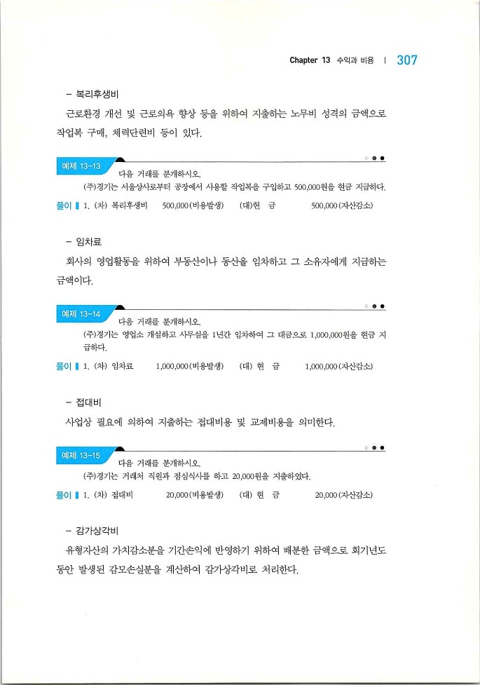 회계원리_309.jpg