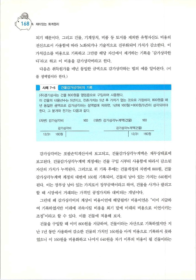 회계원리_170.jpg