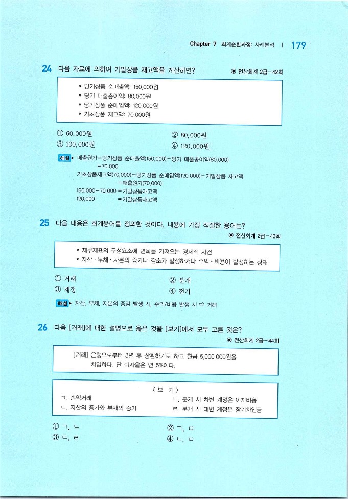 회계원리_181.jpg