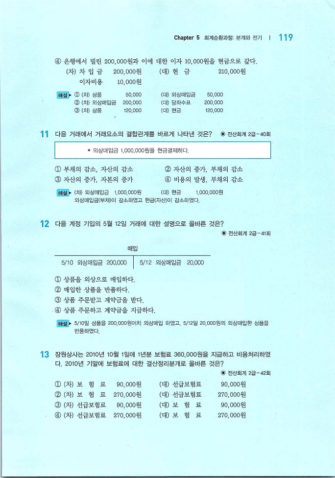 회계원리_121.jpg