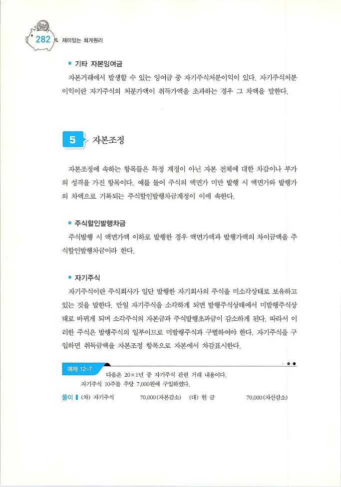 회계원리_284.jpg