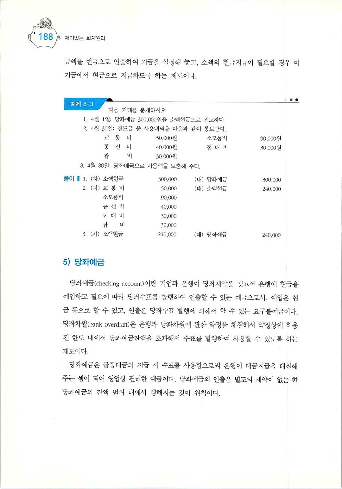 회계원리_190.jpg