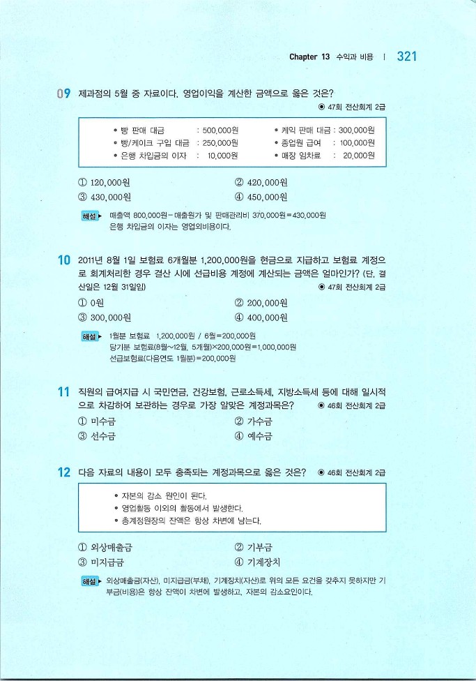 회계원리_323.jpg