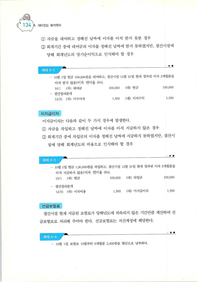 회계원리_136.jpg