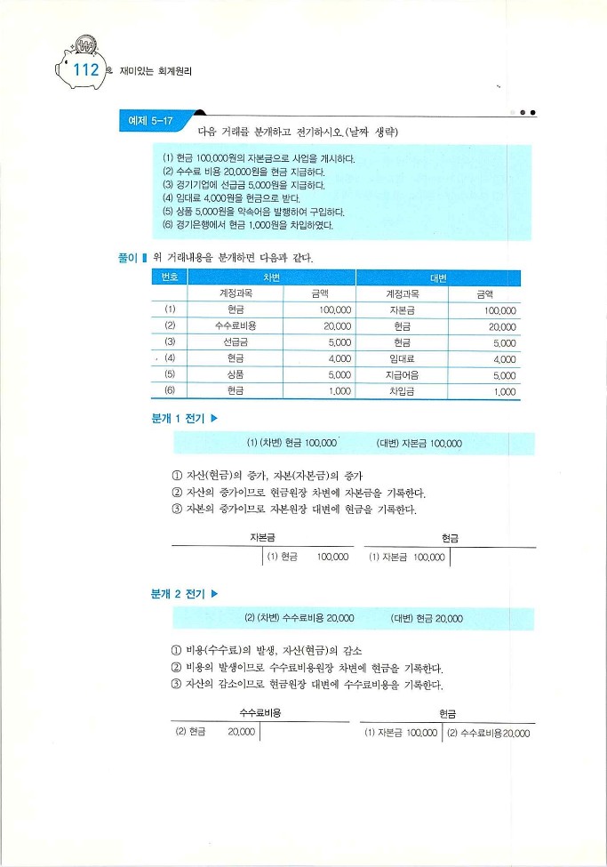 회계원리_114.jpg