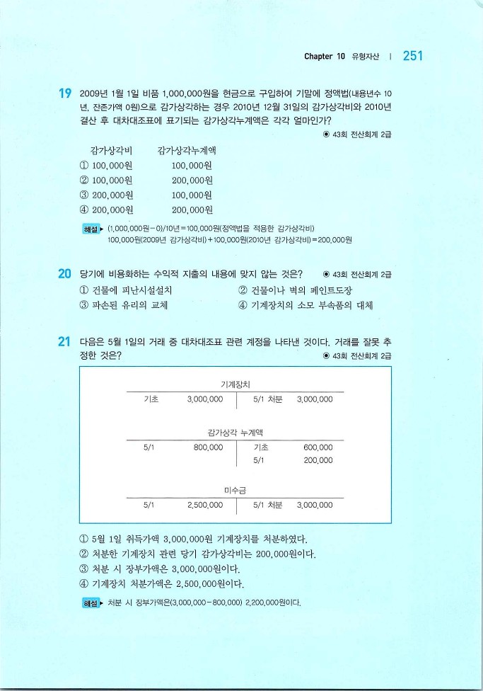 회계원리_253.jpg