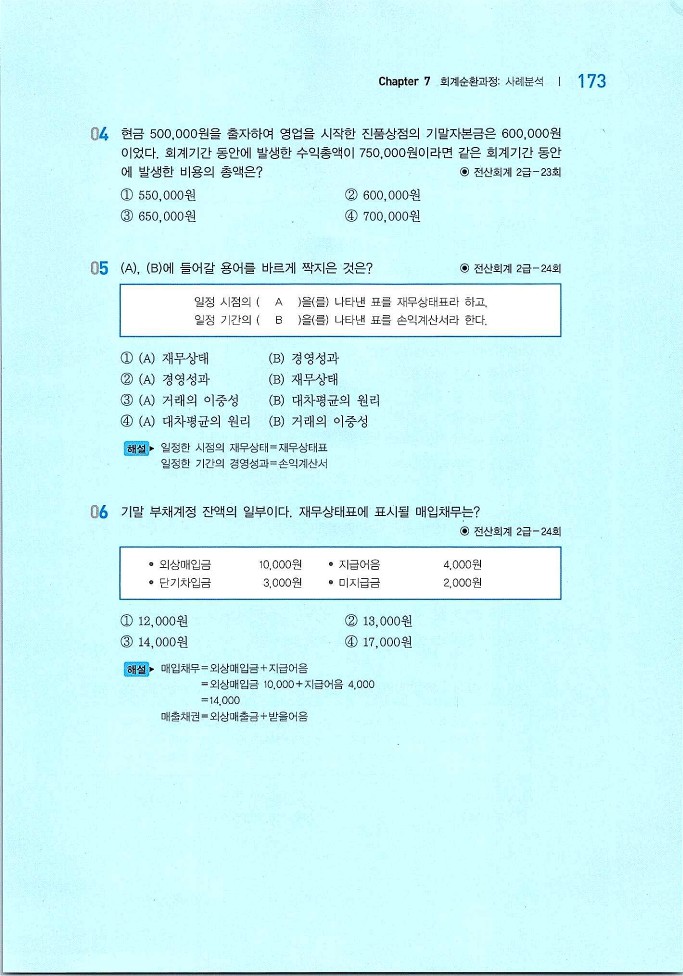 회계원리_175.jpg