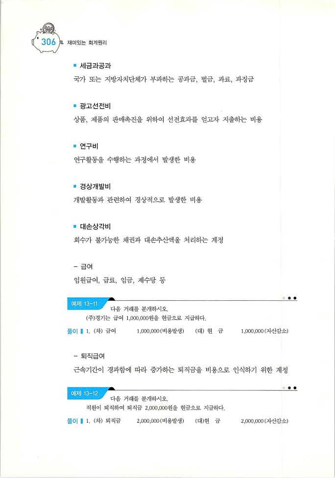 회계원리_308.jpg