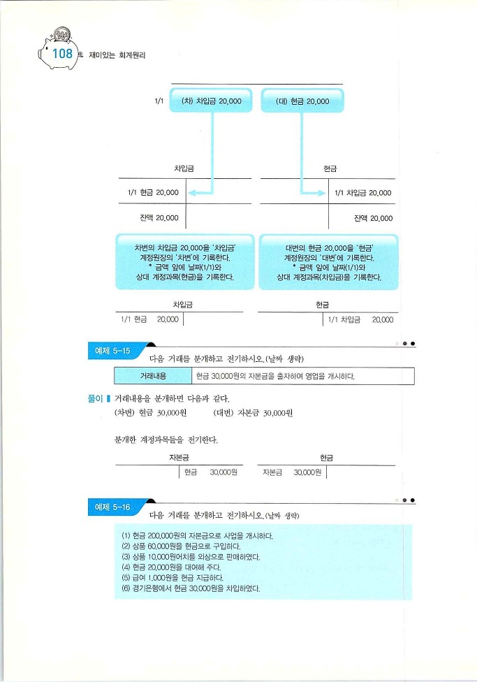 회계원리_110.jpg